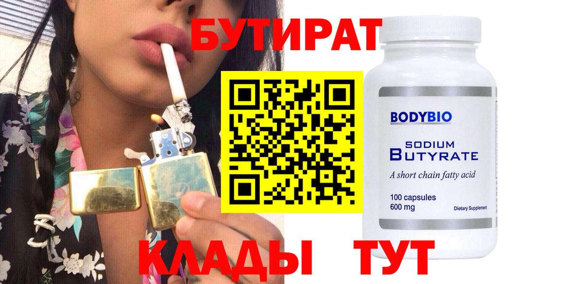 Лангепас  Бутират  Вход с VPN  Бутират жидкий экстази 