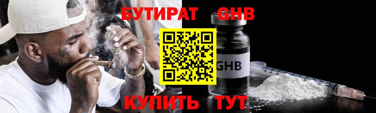 БУТИРАТ 99% Лангепас