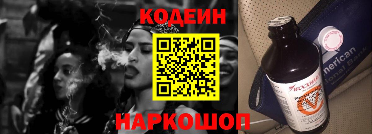 Кодеиновый сироп Lean напиток Lean (лин)  Вход с VPN  Лангепас  Кодеиновый сироп Lean Purple Drank 