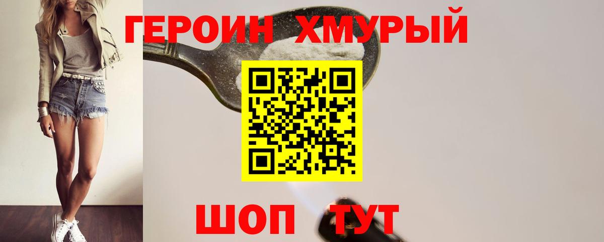 Лангепас  ГЕРОИН хмурый  Вход с VPN 