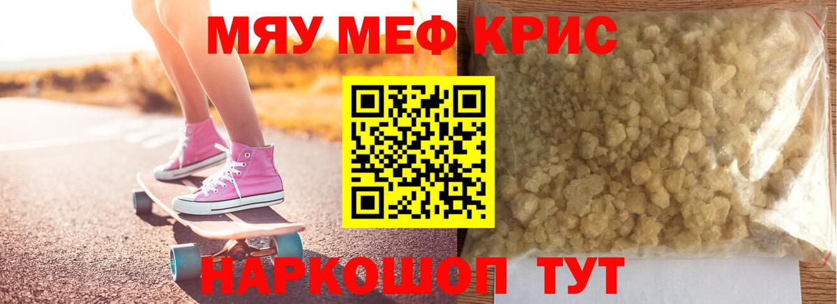 Мефедрон мука Лангепас